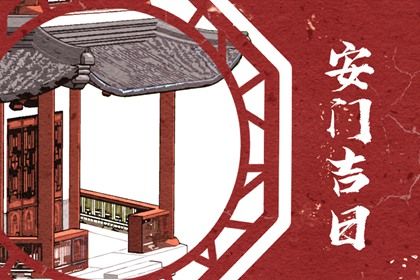 2025年农历六月初六是不是安门吉日 装大门吉利吗 2025年农历六月初六是不是安门吉日 装大门吉利吗