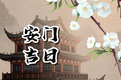2025年农历腊月十九安门日子如何 今日安装大门好不好 2025年农历腊月十九安门日子如何 今日安装大门好不好