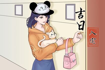 2025年11月14日搬家好不好 今日乔迁搬家好吗