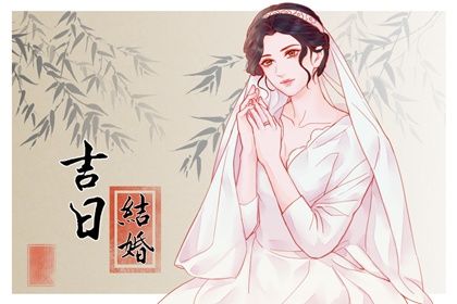2025年06月08日订婚日子如何 是订婚好日子吗 2025年06月08日订婚日子如何 是订婚好日子吗