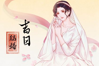 2024年09月27日结婚日子如何 办喜事吉利吗 2024年09月27日结婚日子如何 办喜事吉利吗