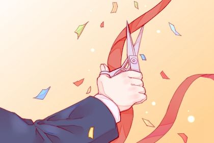 2026年02月04日是开业好日子吗 开市做生意吉利吗 2026年02月04日是开业好日子吗 开市做生意吉利吗