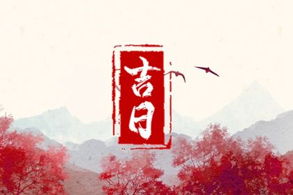 2026年01月15日提车日子如何 是提车好日子吗