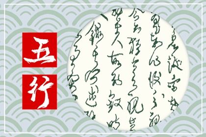 1978年属马是火命五行缺什么 五行缺木的影响 1978年属马是火命五行缺什么 五行缺木的影响