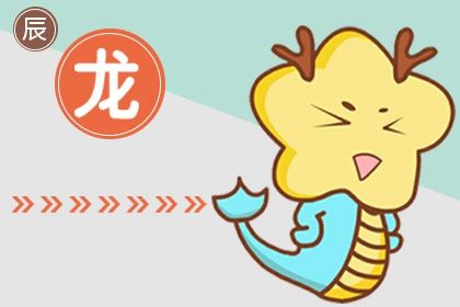 都说正月的龙不好 命中无贵人且六亲难靠 都说正月的龙不好 命中无贵人且六亲难靠