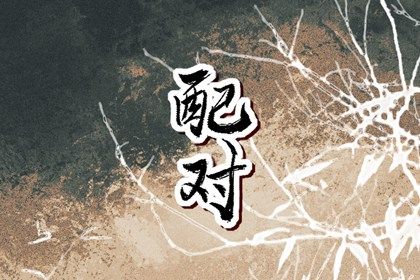 两个火命的人结婚能长久吗 在一起怎么样 两个火命的人结婚能长久吗 在一起怎么样