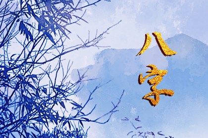 六十甲子修造吉凶 六十甲子吉凶详情 六十甲子修造吉凶 六十甲子吉凶详情