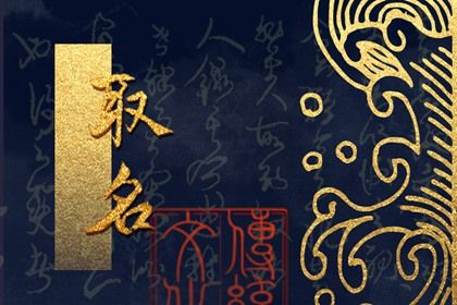 文艺复古的店铺名字 日系小清新店铺名字 文艺复古的店铺名字 日系小清新店铺名字