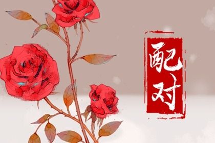 天蝎座适合哪个星座结婚 感情稳定互相赏识互相欣赏 天蝎座适合哪个星座结婚 感情稳定互相赏识互相欣赏