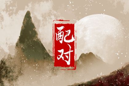 1997年2002年婚姻 二者婚配则夫妻感情冷淡 1997年2002年婚姻 二者婚配则夫妻感情冷淡