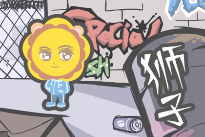 2024年狮子座全年运势 狮子座2024年运势好吗 2024年狮子座全年运势 狮子座2024年运势好吗