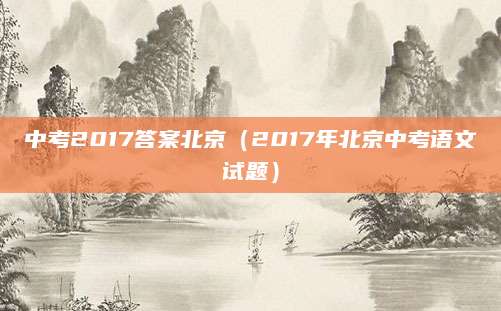 固始高中的录取分数线（录取分数线及备考指南）