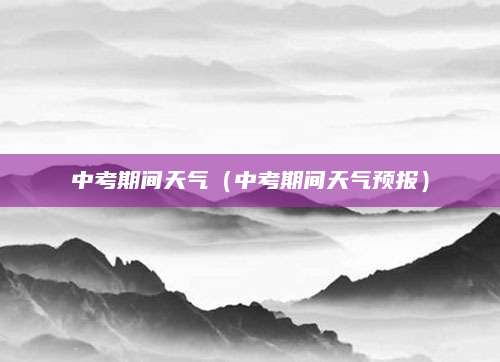 上犹二中中考分数线（解读与趋势分析）