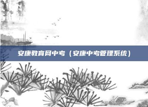 2015浙江卷语文答案（2015年浙江省高考语文试卷解析与备考策略）