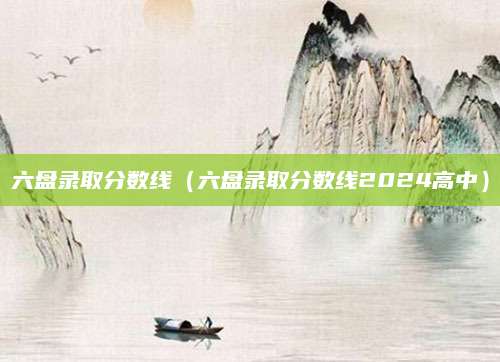 蜀先主庙阅读答案（探寻三国历史的文化瑰宝）