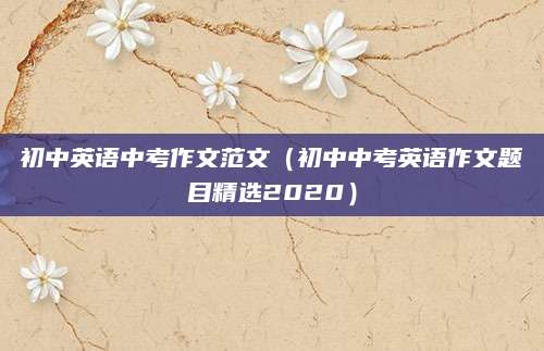 中考各校录取分数（选择理想高中的关键指南）