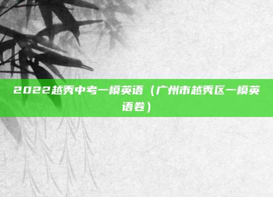 杭州绿城育华小学招生解读，师资力量、特色课程及入学攻略