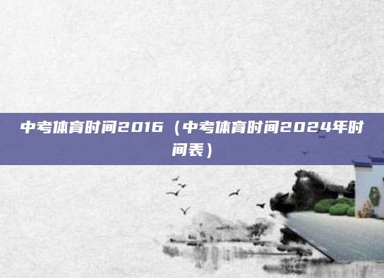 温岭中学的招生比例（如何提高录取机会？）