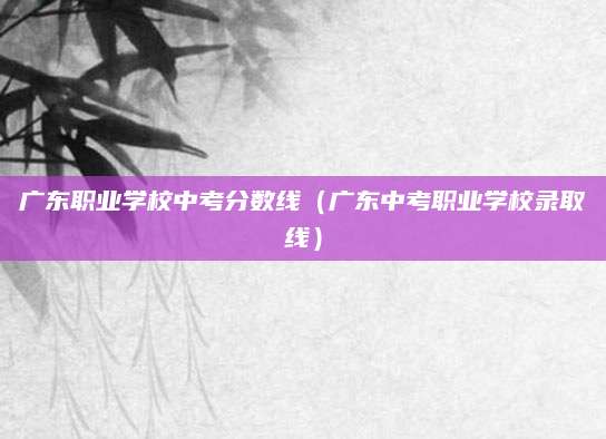 2017安徽中考英语试卷分析，透视中考英语命题趋势与备考策略