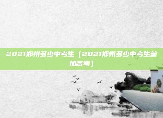 东湖高中录取分数线及录取动态解析