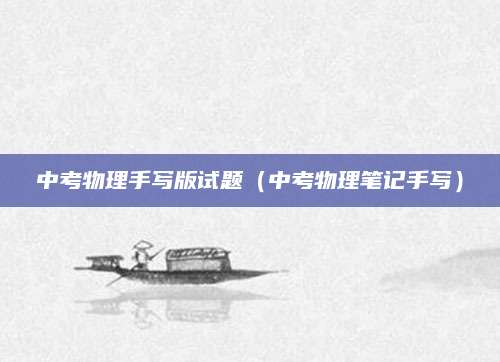 家之脉答案（构建家庭和谐与幸福的秘诀）