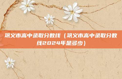 乌鲁木齐中考分数线多少（2023年最新趋势与预测）