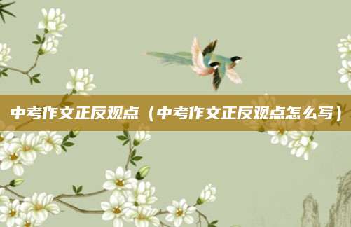 上海中考录取比（挑战与机遇并存）