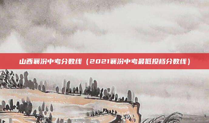 安徽中考自主招生解读，政策解读与备考指南