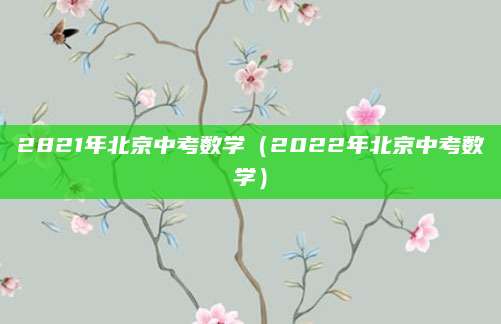 2023嘉兴高中职业录取分数线详解及预测