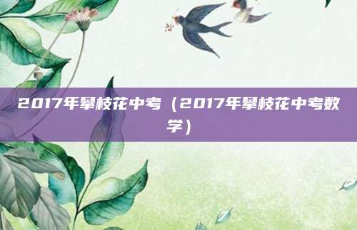 2023佳木斯体育招生简章全面解读，体育生圆梦佳木斯的机会来了！