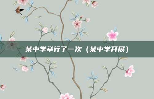 深度解析必修四英语未试卷，备考指南与备考策略