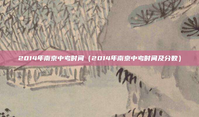 福清师范大学分数线（福清师范大学分数线解读与报考指南）