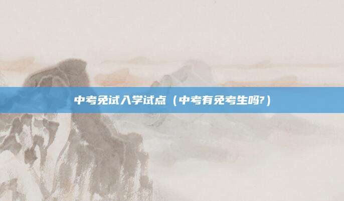 湖南省中考录取查询网，便捷查询，助力学子了解录取动态