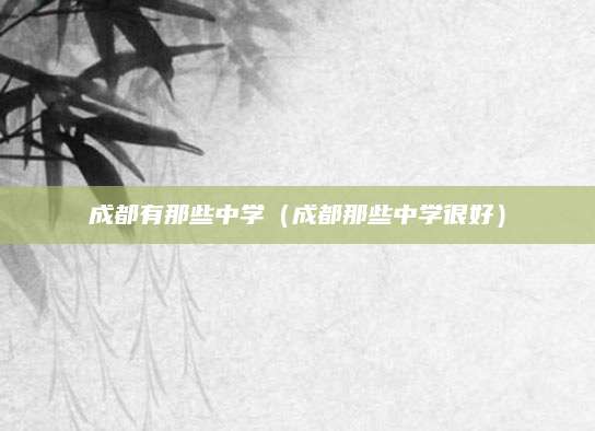 2017年松江中考分数线揭晓，解析及录取趋势分析