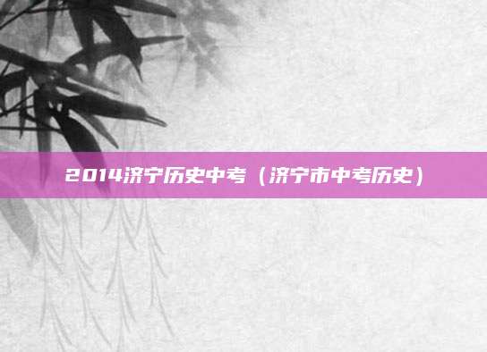 北京东城11中学升学率（探索其背后的秘密）