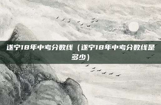 越兴历年录取分数线解读，揭秘热门专业的竞争热度