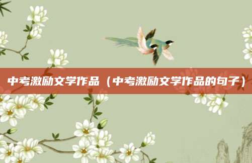 2020年闵行中考分数线揭秘，分数线详情及变化分析