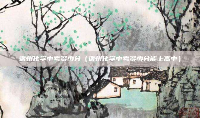 商城高中录取分数线（助您全面了解心仪学府的门槛）