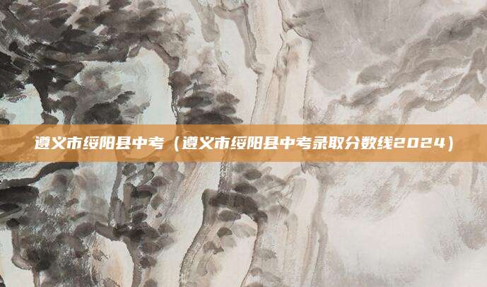 揭秘2017年淮安中考分数线，回顾与分析