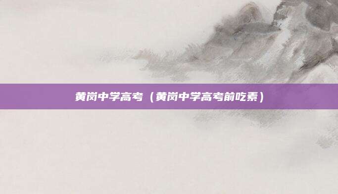 《列子学射》阅读答案（列子学射阅读答案详解）