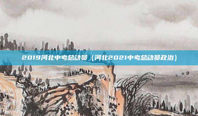 宝鸡市往年中考分数线（宝鸡市历年中考分数线解析与展望）
