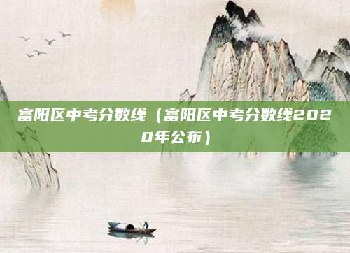 2023年扬州市中考物理试卷解析，全面解读中考试题特点与备考策略