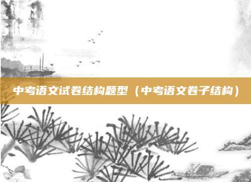 广州初中自主招生政策全解析，解读最新招生规则与备考策略