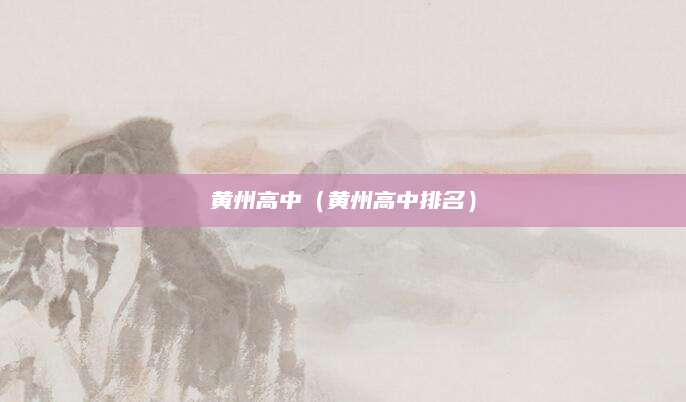 淮安今年中考分数线多少（权威解析与深度解读）