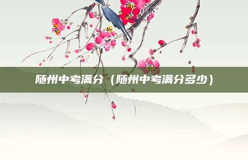 庄河中考录取率解读，2023年中考录取趋势及分析