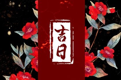 2025年农历二月廿五搬家好不好 乔迁新房吉利吗