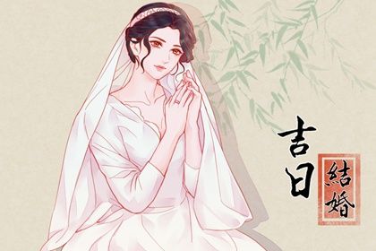 2026年农历正月初三是不是结婚吉日 今日办婚礼好不好