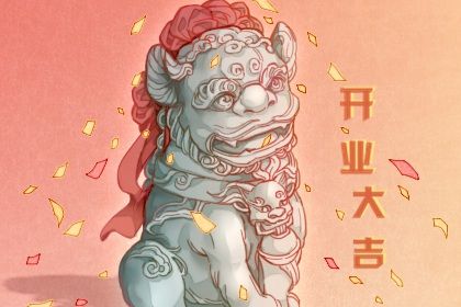 2025年农历五月廿九开业日子如何 今日店铺开张好吗