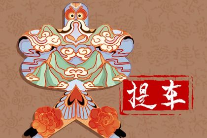 2026年03月04日提车吉日查询 今日提车好吗